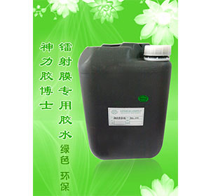 鐳射膜復(fù)合膠水